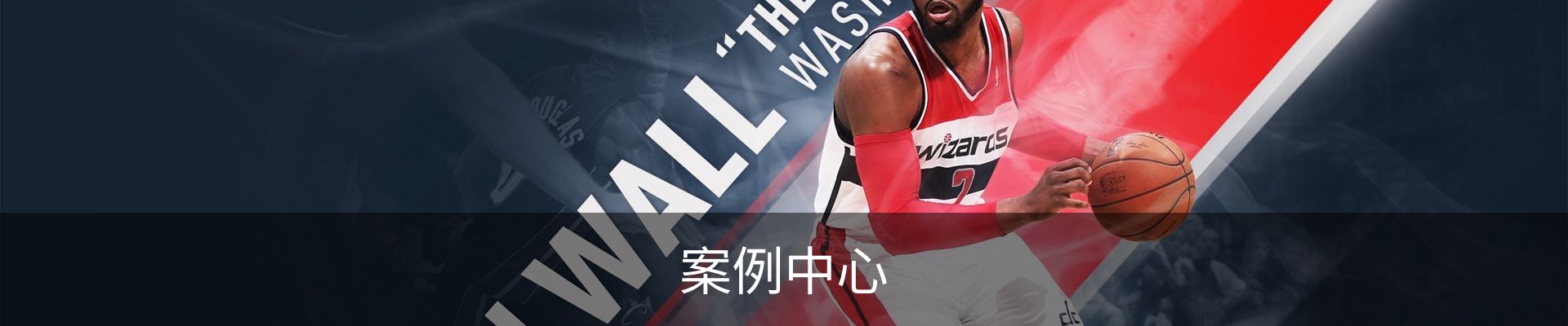 案例中心